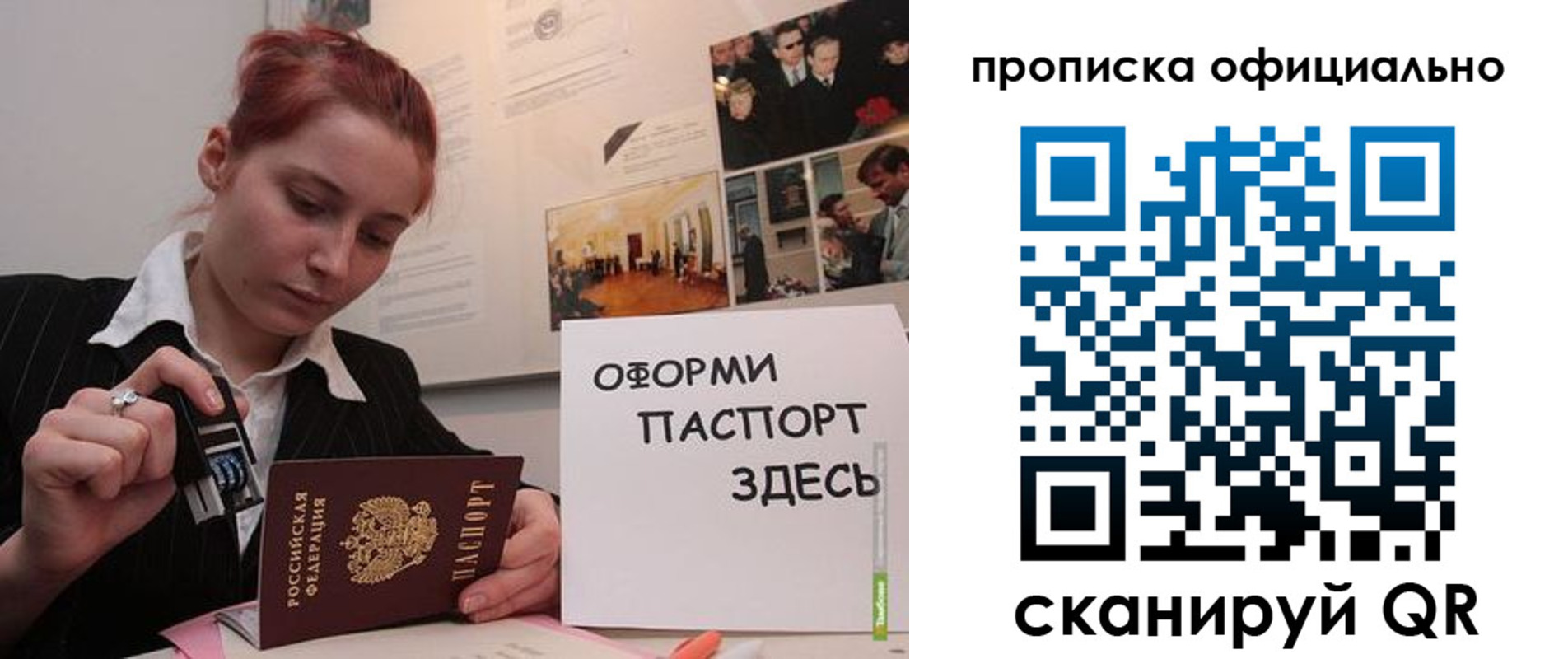 временная регистрация надежно в Фокино
