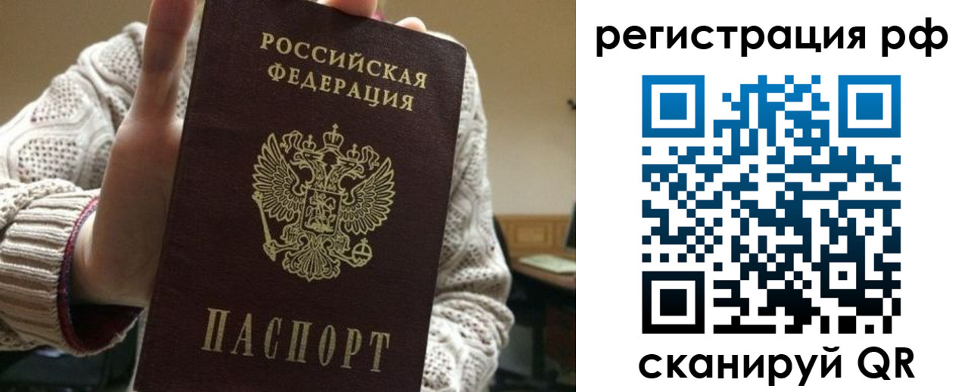 прописка 2025 в Фокино
