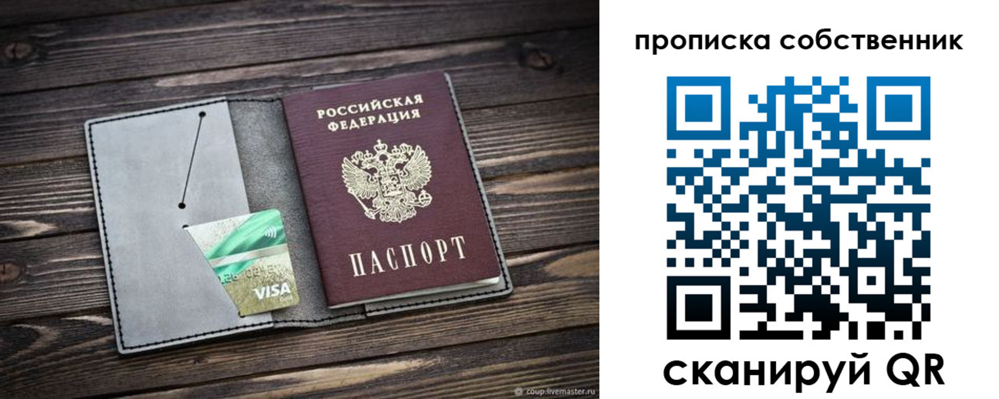 прописка для кредита в Фокино
