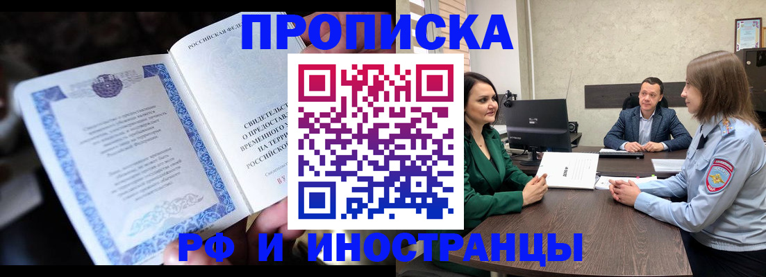 прописка от собственника в Фокино