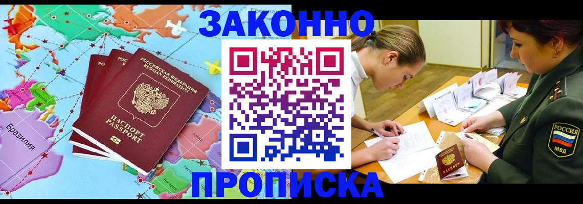 прописка гарантия в Фокино