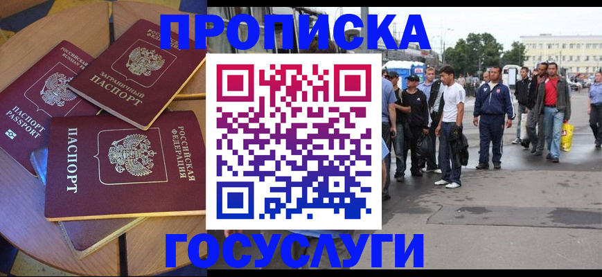 прописка в квартире в Фокино