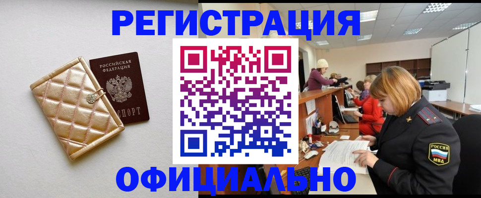 прописка поиск в Фокино