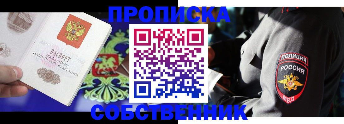 прописка поиск в Фокино