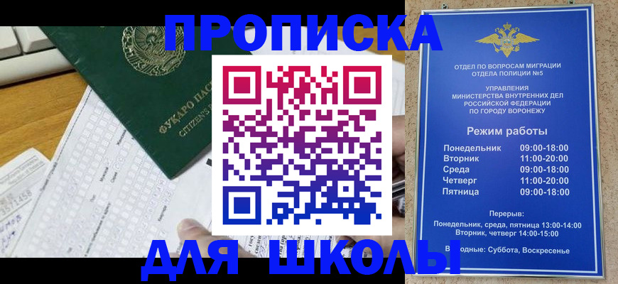 прописка регистрация в Фокино
